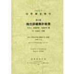  страна . исследование комментарий эпоха Heisei 22 год no. 5 шт эта 2-(12) / общий .. статистика отдел | редактирование 