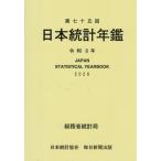  Япония статистика ежегодник no. 75 раз (2026) / общий .. статистика отдел | редактирование 