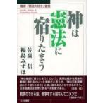  бог. [. закон ]... Tama ./. высота доверие | работа Fukushima Mizuho | работа 