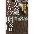  документ .... Akira . Dazai Osamu, Akutagawa Ryunosuke, Sakaguchi Ango, Kawabata Yasunari. ../ Okawa . закон работа 
