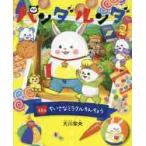  Panda runda8.... miracle ./ Okawa фиолетовый . работа 