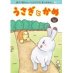 親子で読みたい「心がすくすく育つおは　１ / 親子で読みたい「心が