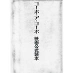 [ko-po*a*ko-po] фильм официальный /ji-o- чай 