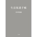  жизнь защита блокнот 2024 года выпуск 