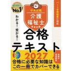 ’２７　介護福祉士国家試験合格テキスト