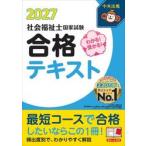 ’２７　社会福祉士国家試験合格テキスト