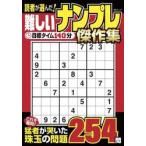 . человек . выбран! трудный наан pre . произведение сборник 