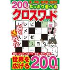  вдоволь ... Cross слово 200.VOL.8