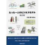  всего лишь один человек. бизнес модель .... моно. комбинация из патент (специальное разрешение) стать departure Akira ... выставлять способ / река север . 10 .| работа 