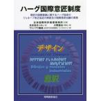  - -g международный дизайн система дизайн. международный регистрация имеющий отношение - -g... june-b модифицировано правильный ... описание и международный дизайн ... деловая практика / правильный . международный патент (специальное разрешение) товарный знак офисная работа 