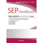  стандарт необходимо патент (специальное разрешение) рука книжка технология стандарт .... все. person . мир. FRAND штамп решение из текущий .../ FRAND изучение .| сборник * работа 