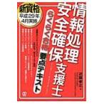  обработка информации безопасность гарантия поддержка . удобно соответствие требованиям главное текст новый квалификация эпоха Heisei 29 год 4 месяц осуществление / близко глициния .. работа 