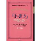 自分の可能性がぐんぐん広がる「 / 藤本卓也