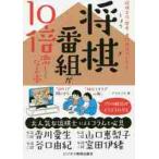  shogi номер комплект .10 раз легко становится книга@ shogi культура * история * специализация словарный запас . понимать! /ala после работа 