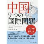 China ....9.. международный проблема /. дом .. работа 