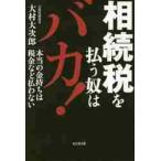 .. налог . платить ... baka! по правде. золотой держать. налог и т.п. платить . нет / большой . большой следующий .| работа 