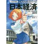  manga . understand such .. not!? Japan economics after Corona. economics / consumption increase tax resistance bot.