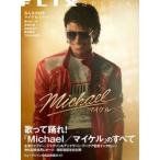 『Ｍｉｃｈａｅｌ／マイケル』のすべて