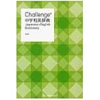 Challenge средний . японско-английский словарь / маленький . сырой Хара | сборник . перо . один | сборник 
