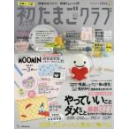 初めてのたまごクラブ　妊娠がわかったら最初に読む本　２０１８夏号