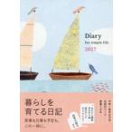 Diary for simple lif