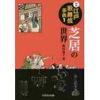  map мнение Edo kabuki лексика 1 газонная трава .. мир /. рисовое поле .. работа 