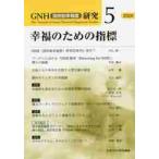 GNH( страна . общий . удача раз ) изучение 5(2020) / Япония GNH..| редактирование 