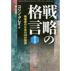  стратегия. .. стратегия дом поэтому. 40. . теория распространение версия / C. серый работа 
