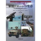  армия для дрон. учебник VOL.3 /daliru*jen gold s