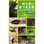 .. дерево ..... насекомое рука книжка Let*s enjoy KUCHIKI! / Suzuki .. работа 