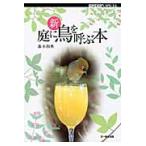  новый двор . птица ...книга@/ глициния книга@ мир . работа 