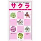  Sakura рука книжка / большой .. Akira работа 