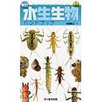  водная флора и фауна рука книжка новый ./. рисовое поле . три работа 