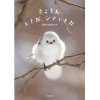 to...enaga,simaenaga/ BIRDER редактирование часть 