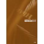 *18-19 диабет терапия гид / Япония диабет ..