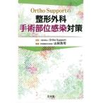 Ortho Support. ортопедическая хирургия рука . часть чувство . меры / OrthoSuppo