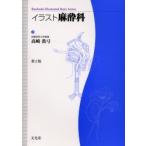  иллюстрации анестезия ./ Takasaki подлинный смычок | работа 