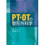 PT*OT. ортопедическая хирургия / Ikeda . редактирование 