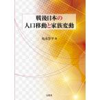  битва после японский человек . перемещение . семья изменение / Maruyama . flat работа 