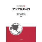  Азия экономика введение / Ishikawa . один 