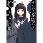  такой семья если выбрасывать ....? 10 /. гора .