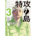  Special .. остров 3 / Sato превосходящий . работа 