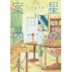  звезда. путеводитель человек 3 / сверху .. 10 колокольчик работа 