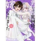  мужчина но . бог .. невеста стал ( временный ) 4 /...