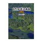  охрана природы закон ../ Hatakeyama будо | работа 