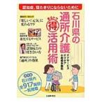  Ishikawa префектура. через место уход ..tok практическое применение ....,..... если нет поэтому .