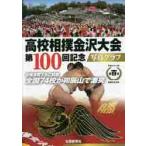  средняя школа сумо Kanazawa собрание no. 100 раз память фотография graph осень .. dono внизу ... сиденье вся страна 74.... гора . ультра ./ север . газета фирма выпускать отдел | редактирование 