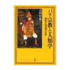  шероховатость религия . антропология .... осознание. приключение / Yoshida бамбук .| работа 