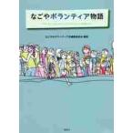 na.. волонтер история /.... волонтер 