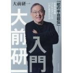 大前研一入門 / 大前研一